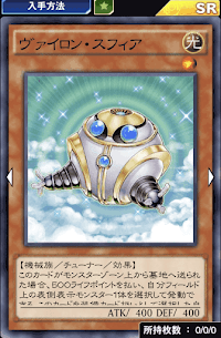 ヴァイロン・スフィア