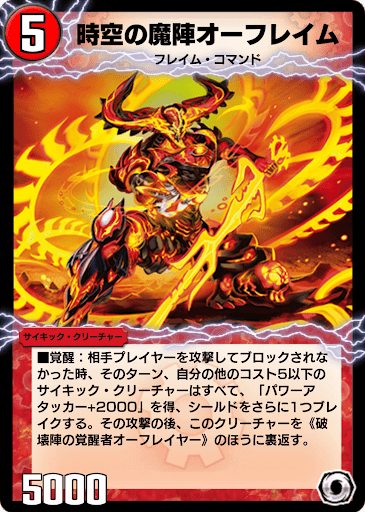 時空の魔陣オーフレイム