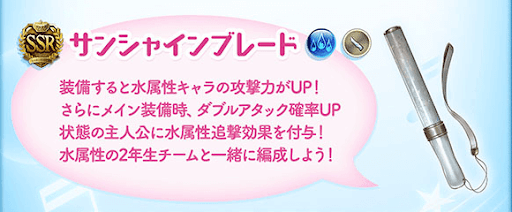 グラブル_コラボ武器「サンシャインブレード」