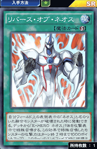 リバース・オブ・ネオス