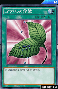 ゴブリンの秘薬