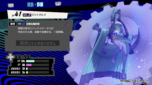 クシナダヒメの性能