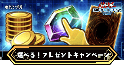 選べるプレゼントキャンペーンバナー