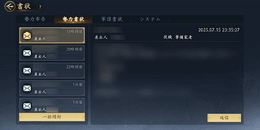 勢力書状の送信と編集