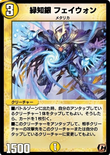 デュエプレ＿緑知銀 フェイウォン