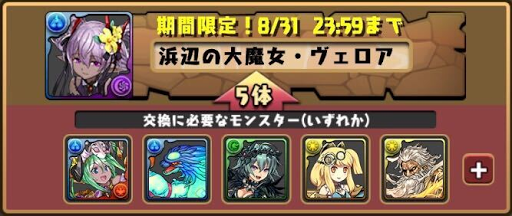 モンスター交換所-水着ヴェロア