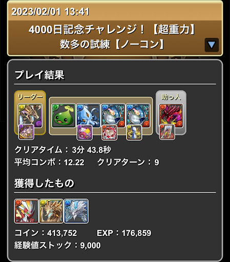 4000日記念チャレンジ-条件全対応デフォード×ボルケーノ