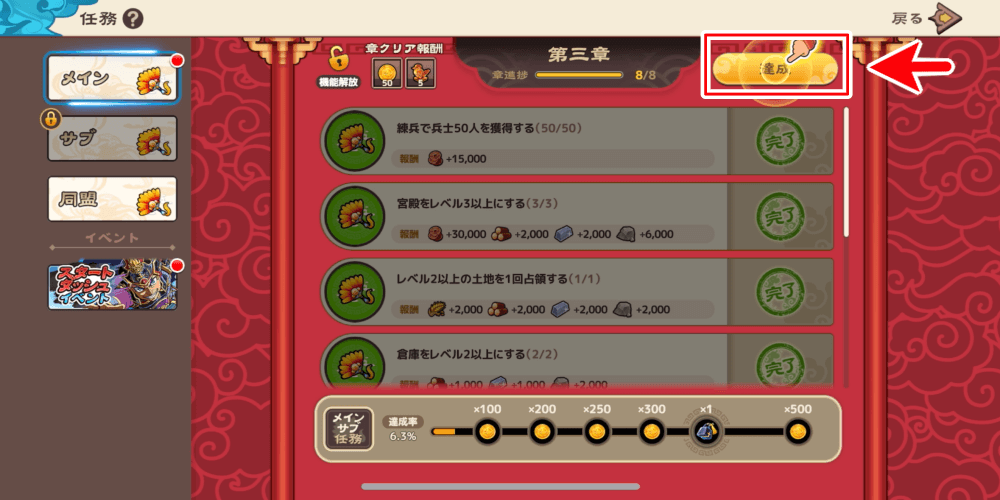 ブラウザ三国志天_章達成