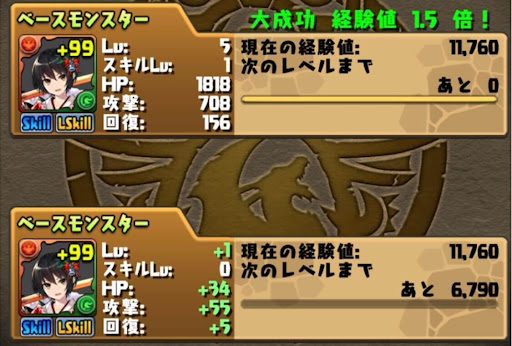 パワーアップ合成-1.5倍＆2倍ボーナス