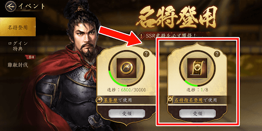 募集歴を一定回数交換で指名登用が可能