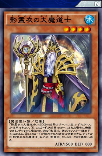 影霊衣の大魔道士