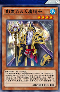 影霊衣の大魔道士