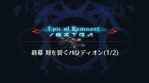 fgo-刻を裂くパラディオン