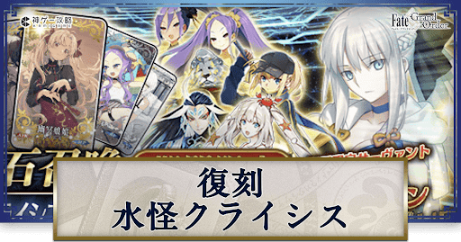 復刻水怪クライシス始皇帝