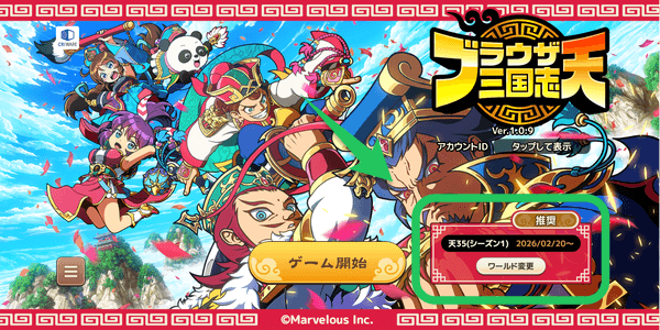 ブラウザ三国志天_最新ワールドでゲームを始めよう