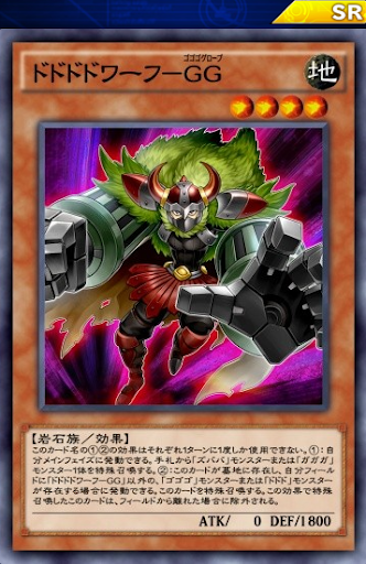 ドドドドワーフGG