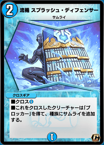 流楯 スプラッシュ・ディフェンサー