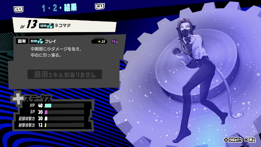 ネコマタの性能