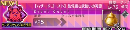 fgo-バナー徒党組む銃使いの死霊