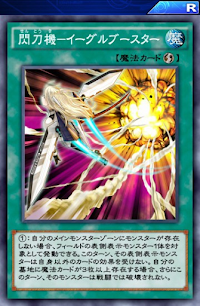 閃刀機イーグルブースター