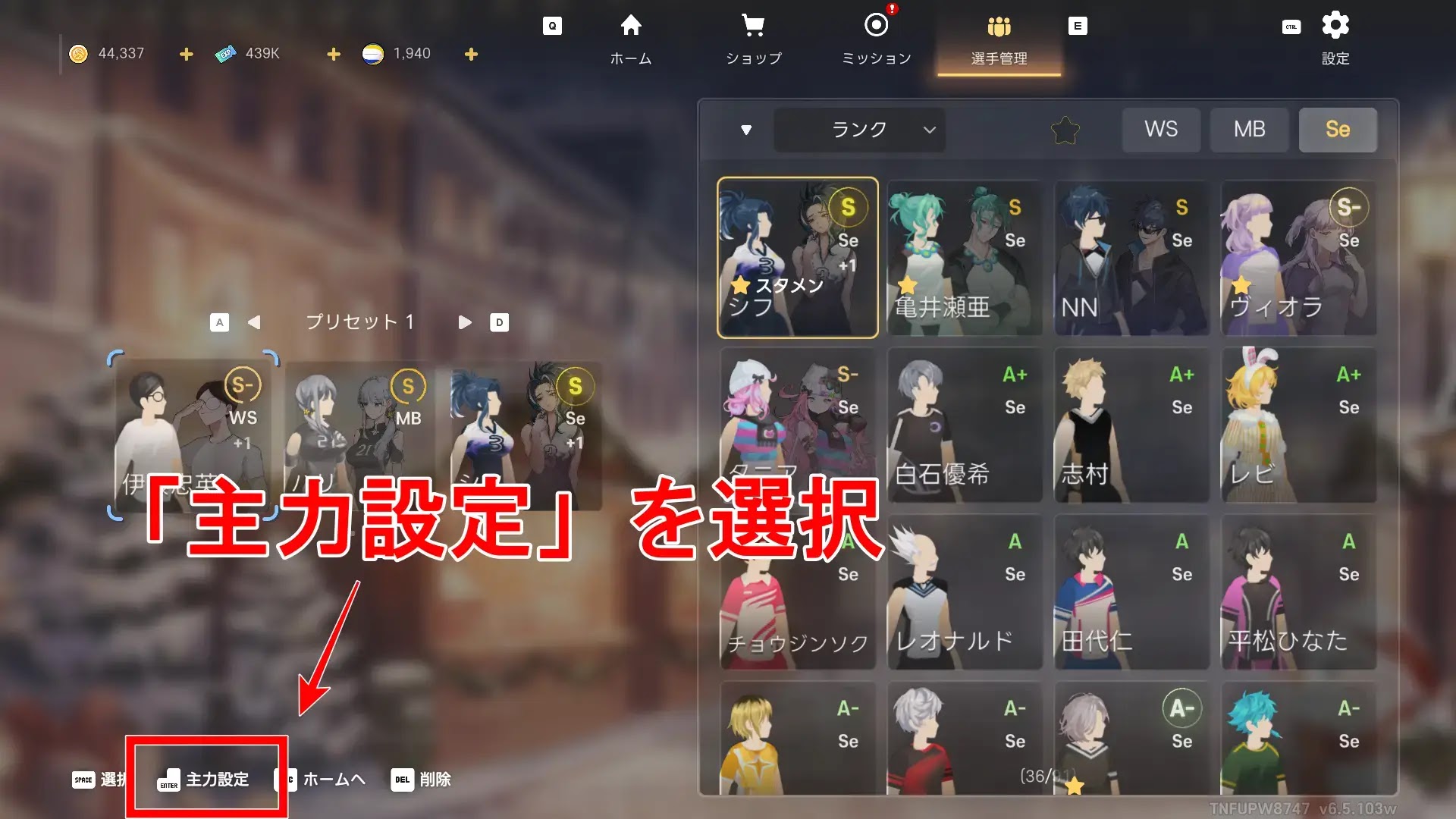 主力設定を選択