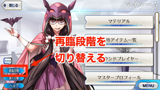 fgo-再臨段階切り替え