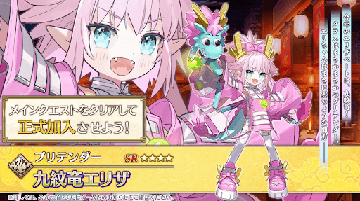 fgo-九紋竜エリザ