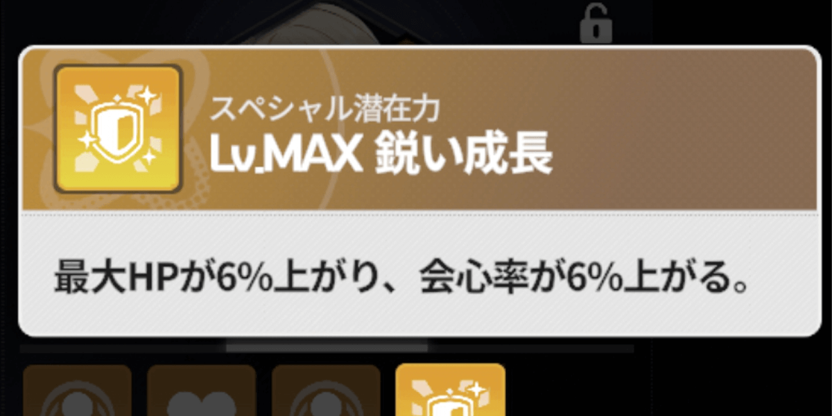 スターセイヴァー_スペシャル潜在力