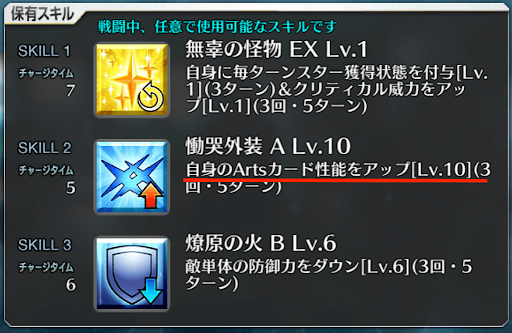 fgo-サリエリ　スキル