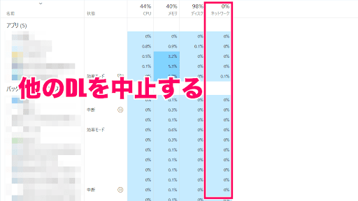 その他のダウンロードを停止する