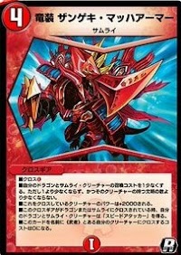 竜装 ザンゲキ・マッハアーマー