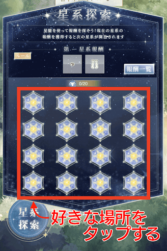 星系探索で入手する