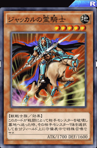 ジャッカルの霊騎士