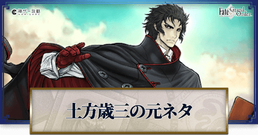 fgo-土方歳三