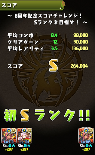 Sランク-究極マドゥパーティ