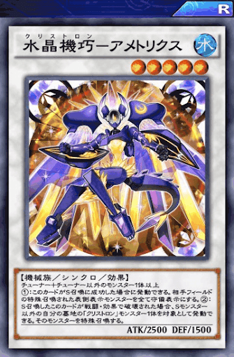 水晶機巧アメトリクス