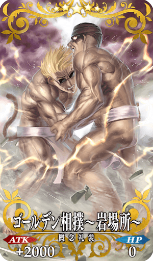 ゴールデン相撲〜岩場所〜
