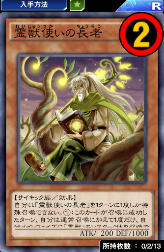 霊獣使いの長老