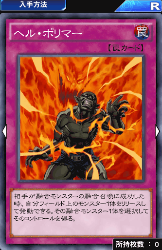 ヘル・ポリマー