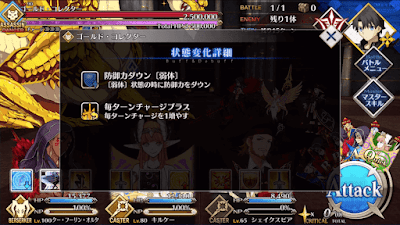 fgo-防御デバフギミック