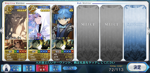 fgo-アタッカー＋サポーター2枠