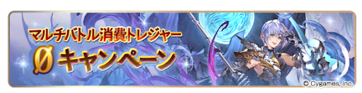 トレジャー半額