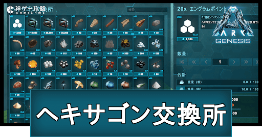 ヘキサゴン交換所