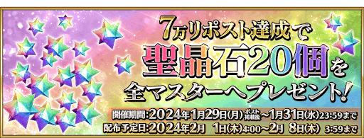 fgo-キャンペーン内容一覧