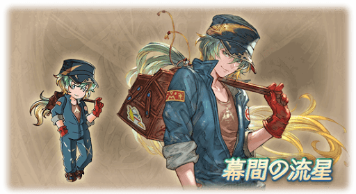 幕間の流星・ミュオン