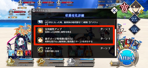 fgo-耐性＋毒付与