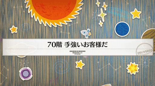 fgo-極・アルテミス神殿タワー(アマゾネスドットコム)_極70階