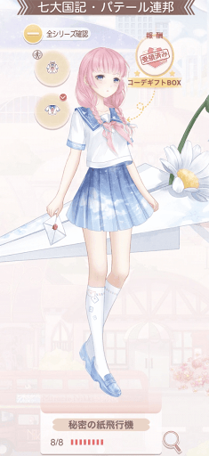 秘密の紙飛行機