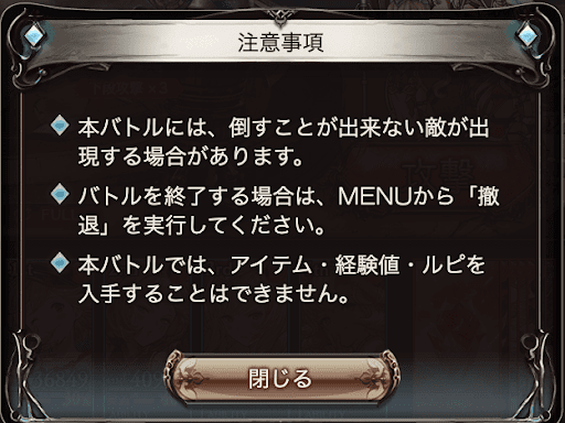 トライアルバトル