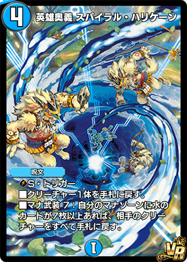 デュエプレ＿英雄奥義 スパイラル・ハリケーン